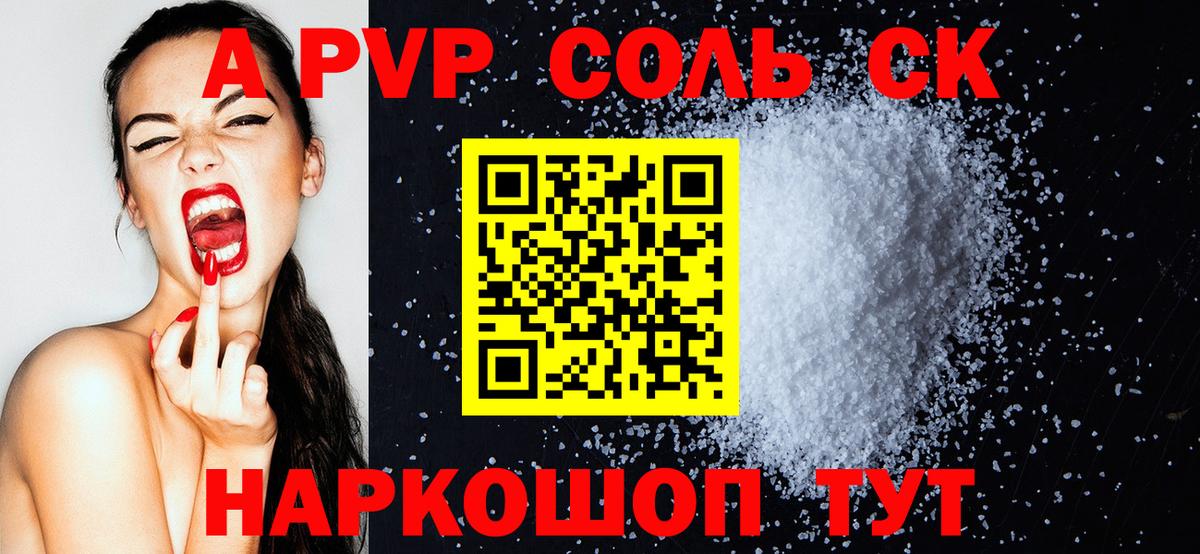Alpha-PVP СК КРИС  Alpha-PVP кристаллы  магазин продажи наркотиков  Воткинск  A-PVP VHQ  Вход с VPN 