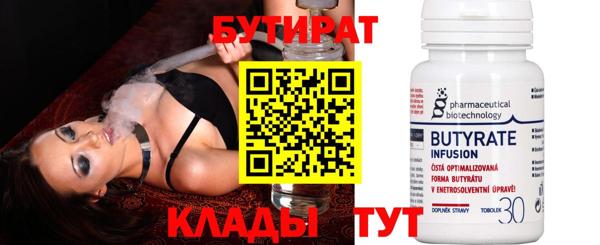 БУТИРАТ  Вход с VPN  Воткинск  Бутират жидкий экстази 