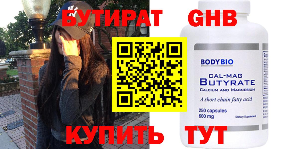 БУТИРАТ Butirat Воткинск