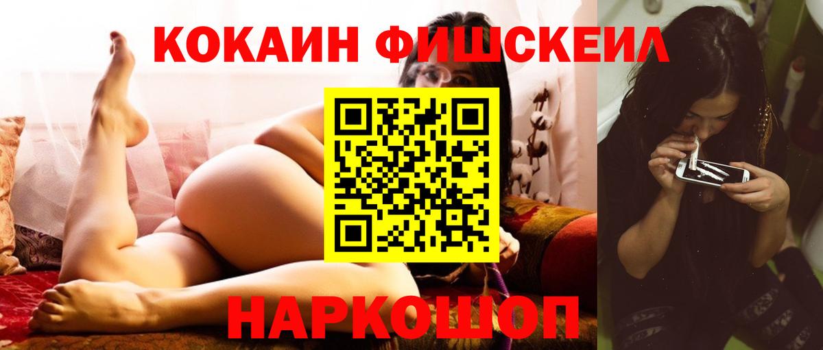 КОКАИН Fish Scale Воткинск