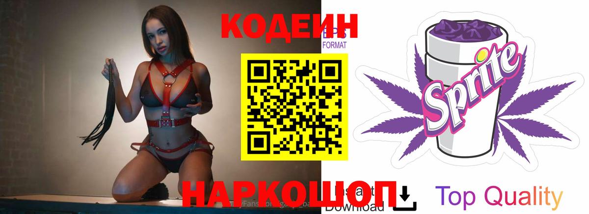 Кодеиновый сироп Lean напиток Lean (лин) Воткинск