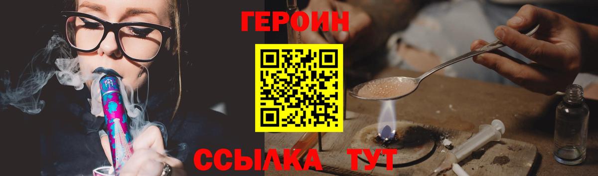 Воткинск  Героин VHQ  Героин  Вход с VPN 