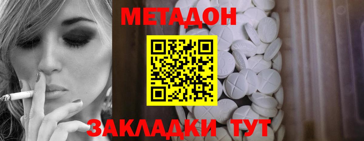 Метадон methadone  Вход с VPN  Метадон кристалл  Воткинск 